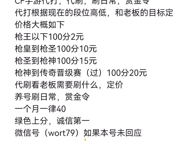 cf代打排位价目表图片