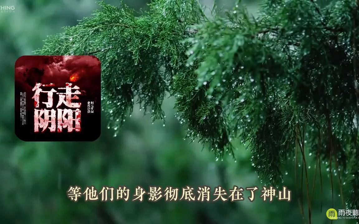 [图]【行走阴阳】合集四十二..全球过亿点播，千万级收藏有声字幕灵异故事，第329-336章 持续更新