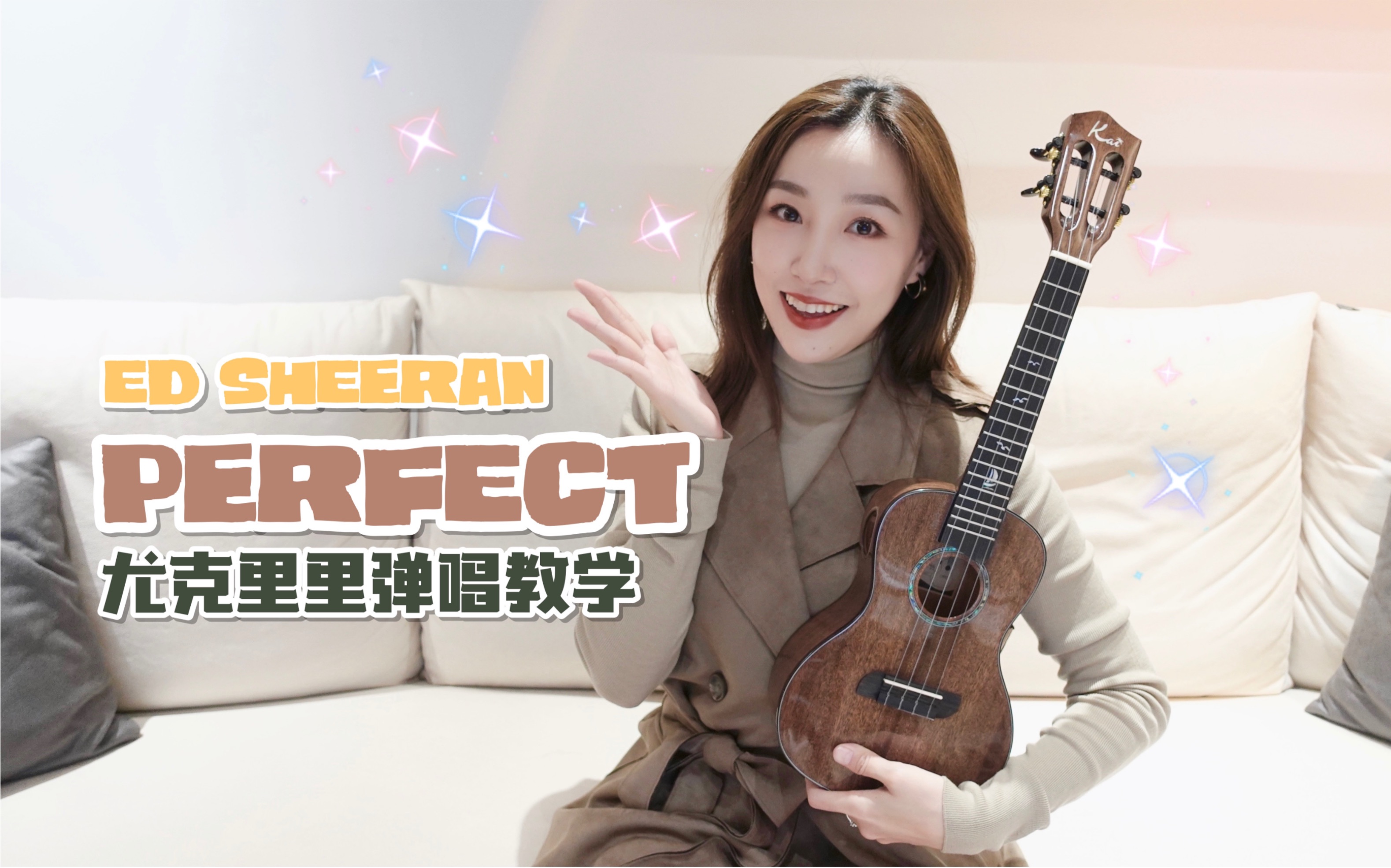 黄老板ed sheeran经典神作《perfect》尤克里里弹唱教学【康康