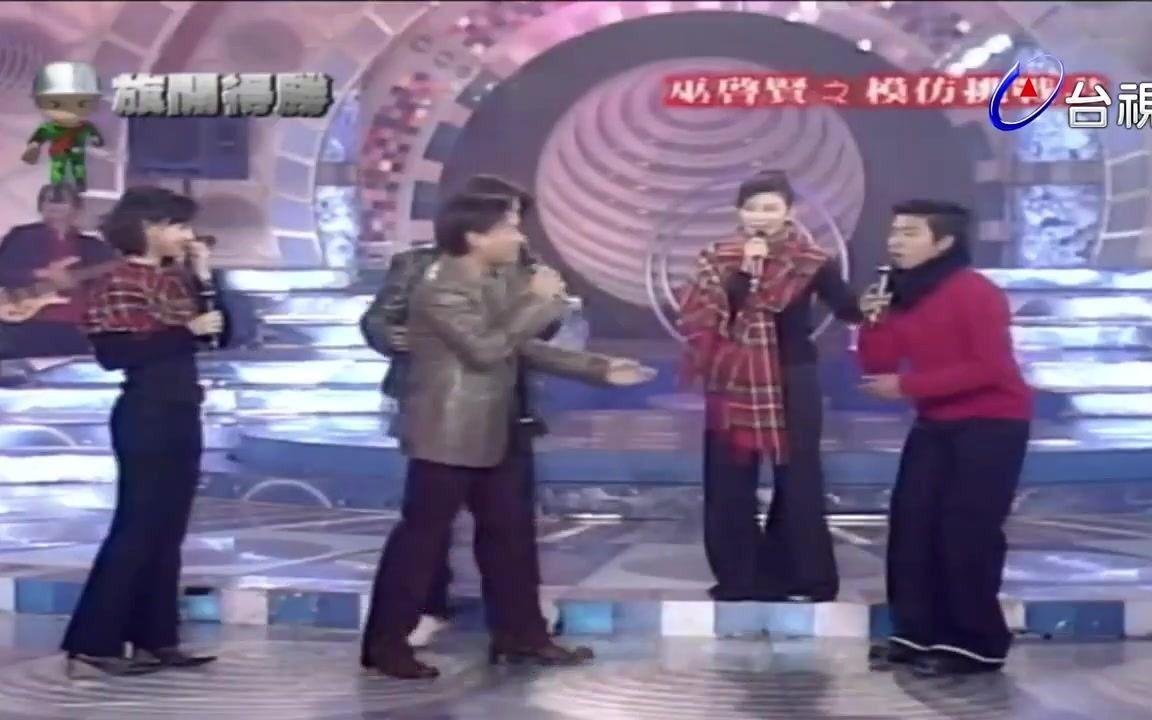 [图]1998年台湾节目 巫启贤 欧弟 等人模仿王杰