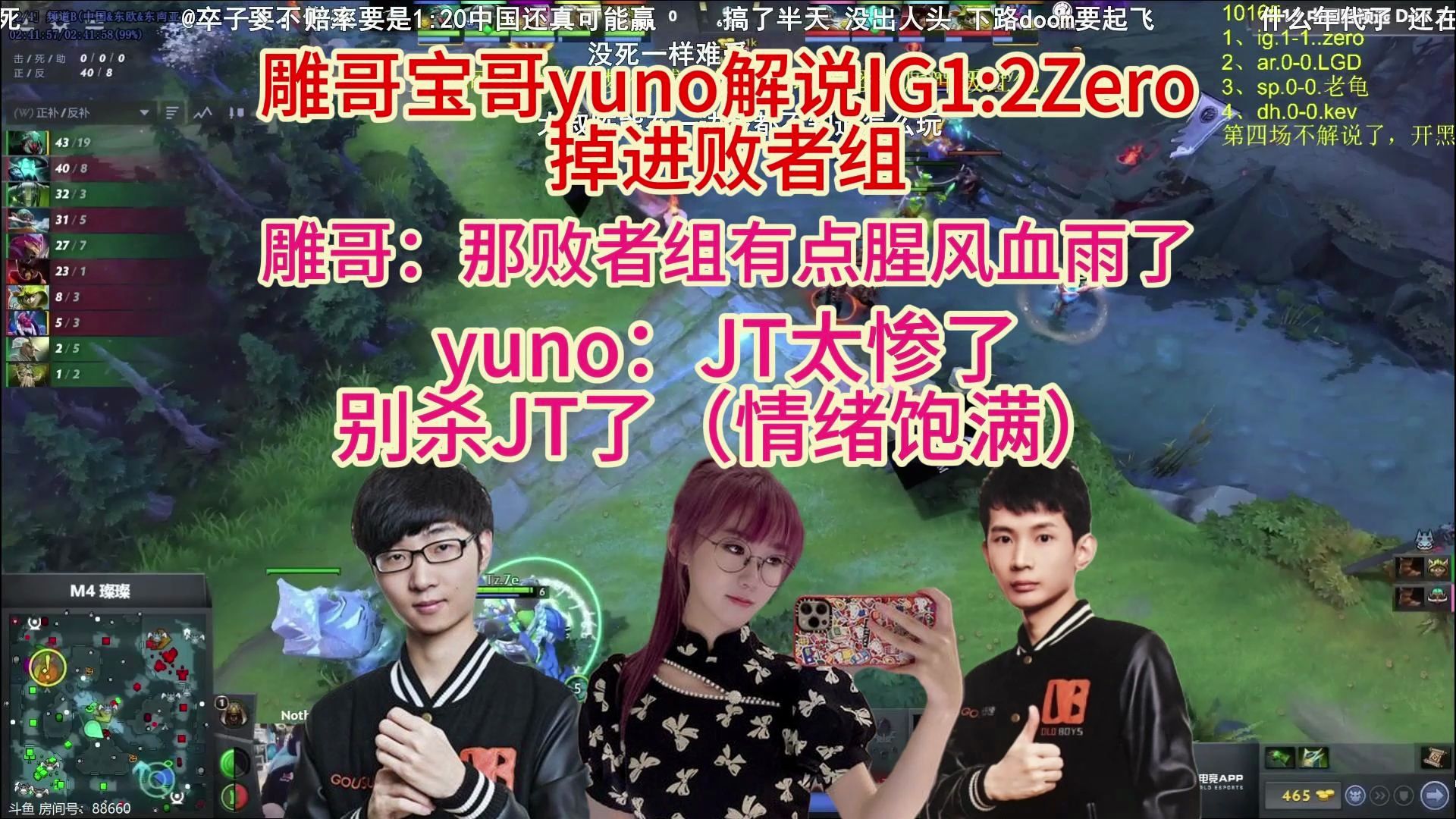 雕哥宝哥yuno解说ig 1:2 zero掉进败者组,雕哥:那败者组有点腥风血雨