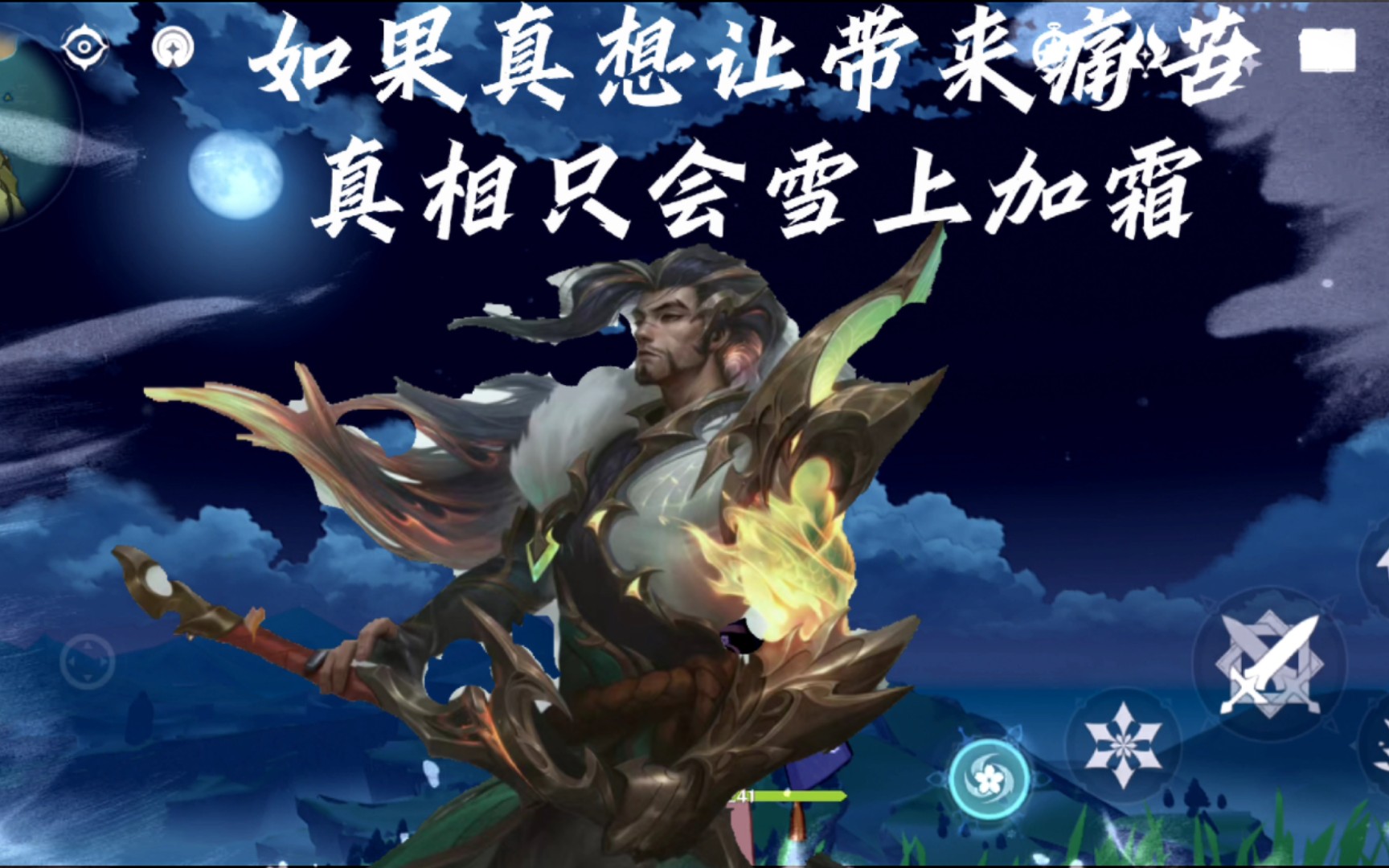 如果真相带来痛苦, 谎言只会雪上加霜