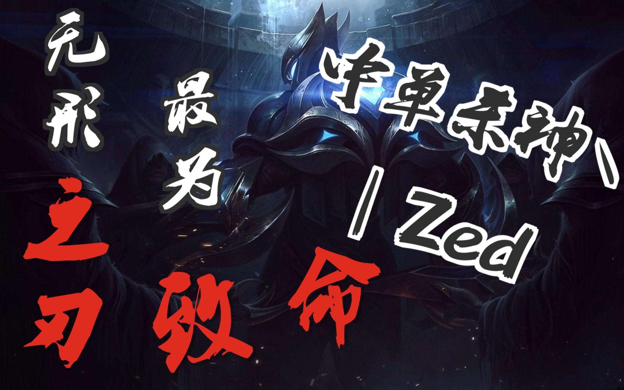 无形之刃!最为致命!【影流之主精彩锦集xⅣ】