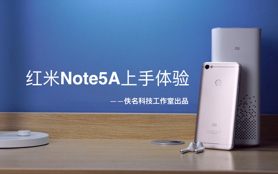 红米Note5A上手体验:目前最便宜的柔光自拍手机?哔哩哔哩bilibili