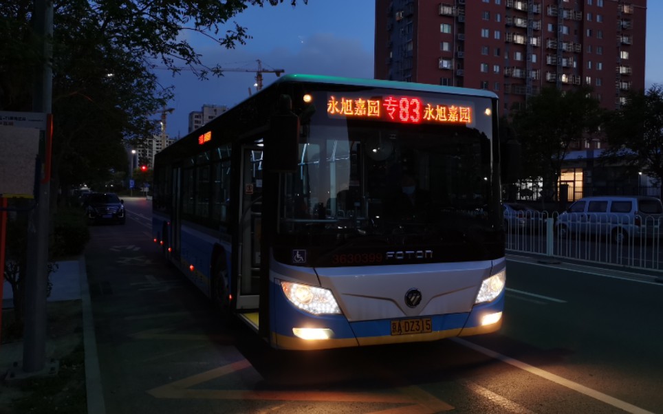 北京公交专83路pov(环行线)(原速版)_哔哩哔哩_bilibili