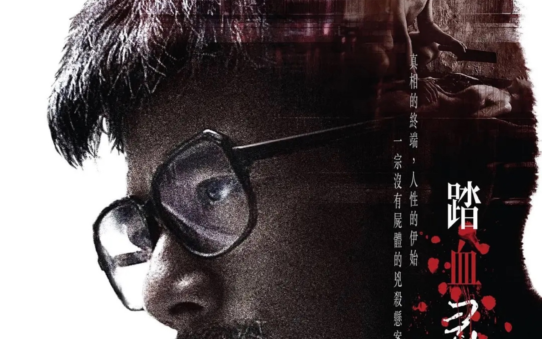 踏血寻梅(2015)加长版