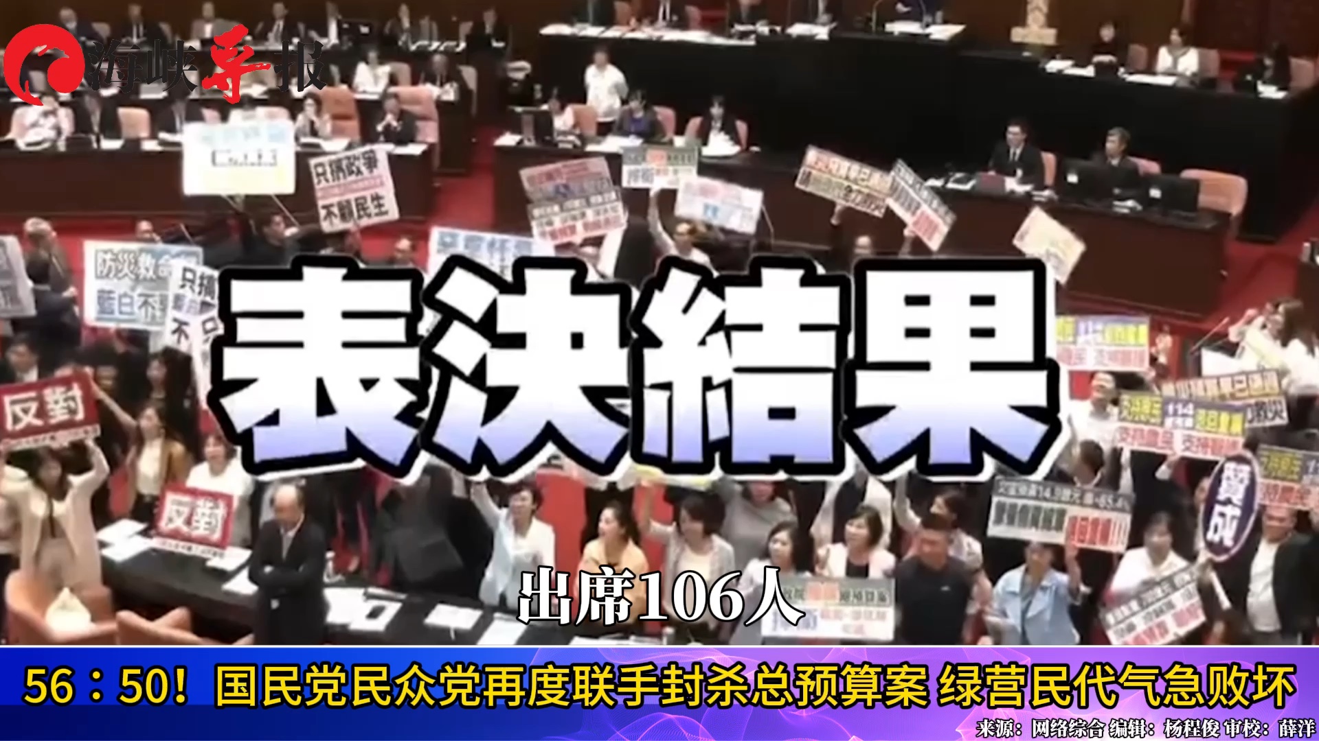 56∶50!国民党民众党再度联手封杀总预算案,绿营民代气急败坏哔哩哔哩bilibili