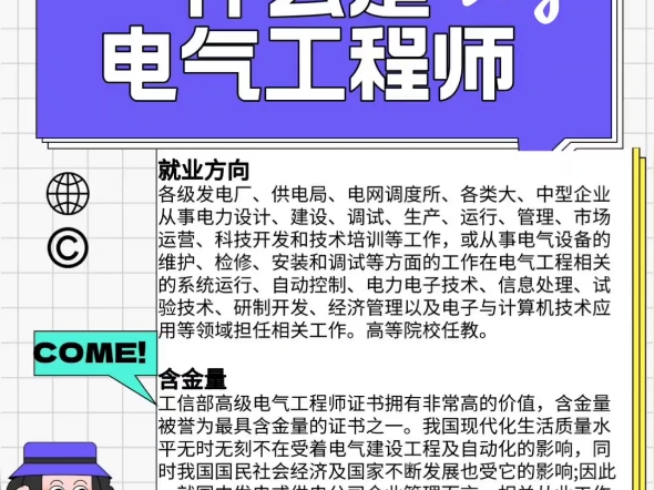 工信部教育与考试中心高级电气工程师哔哩哔哩bilibili