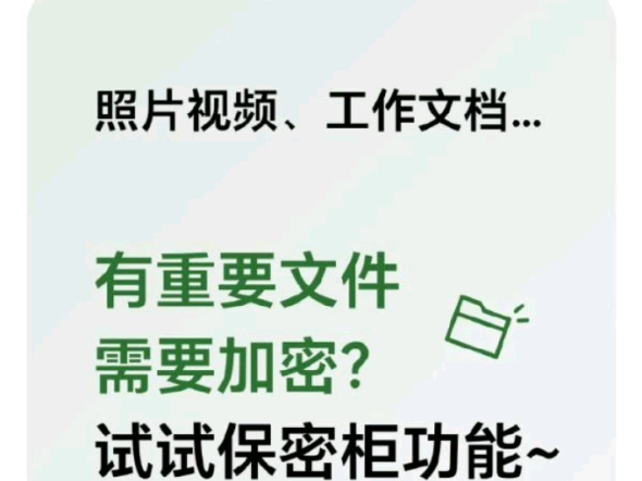 你知道手机也能给重要文件加密了吗?荣耀搭建文件保密柜,工作内容敏感,害怕信息泄露?有一些小秘密,想自己独享?图片、音视频和文档都可以随时加...