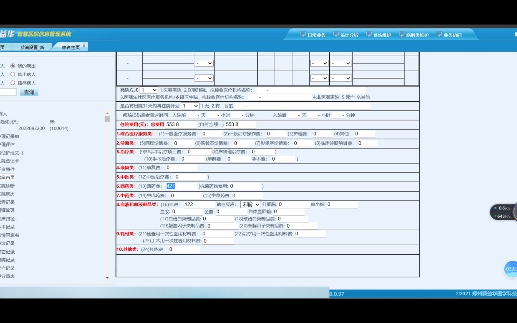 新益华基层医疗系统病案首页完善视频哔哩哔哩bilibili