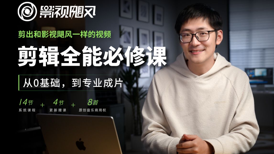 影视飓风剪映全能必修课+用iPhone拍出电影感+素材包 剪辑拍摄全套课程