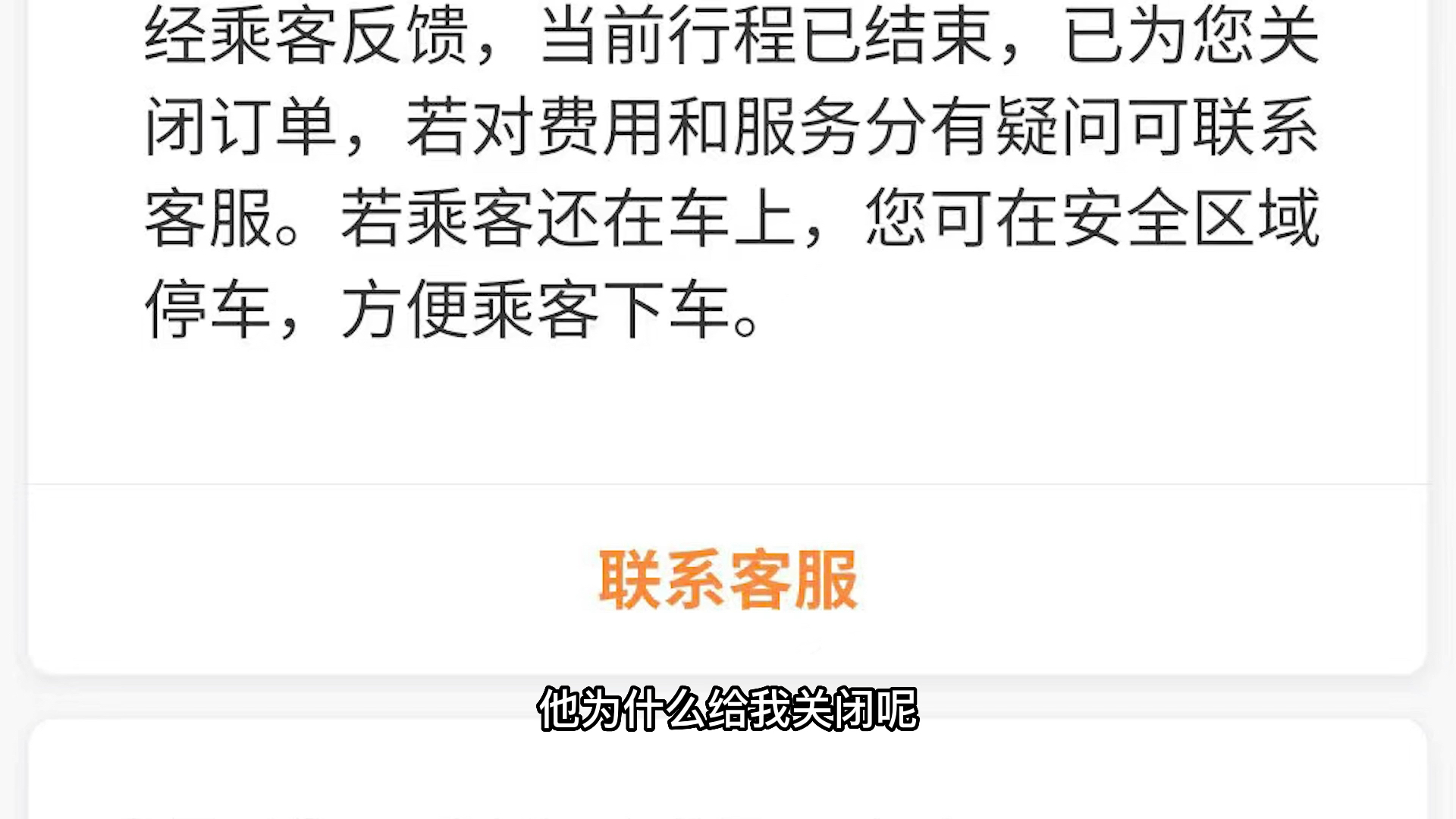 网约车司机彻底懵了,乘客白嫖355元车费是怎么做到的?平台客服回应了...哔哩哔哩bilibili