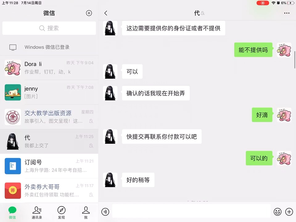 我想问问大家这种是骗子吗