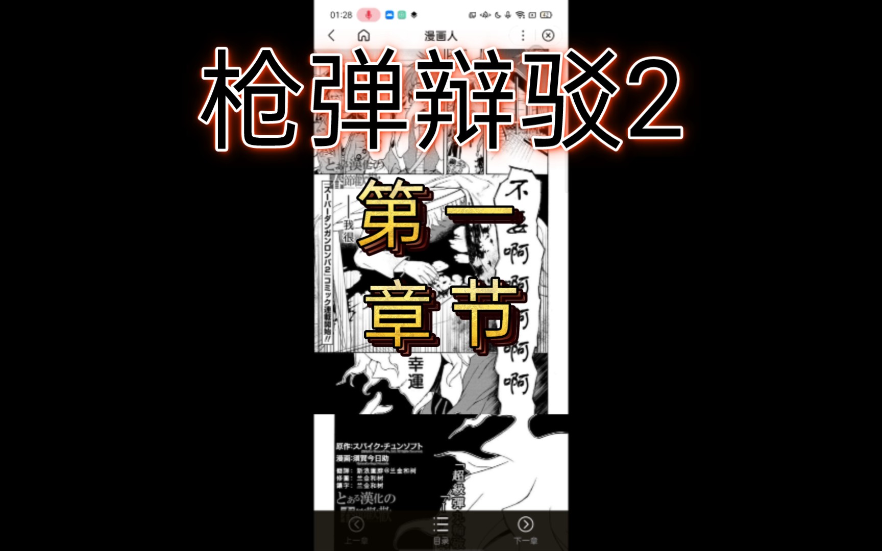 《枪弹辩驳2漫画》第一章哔哩哔哩bilibili