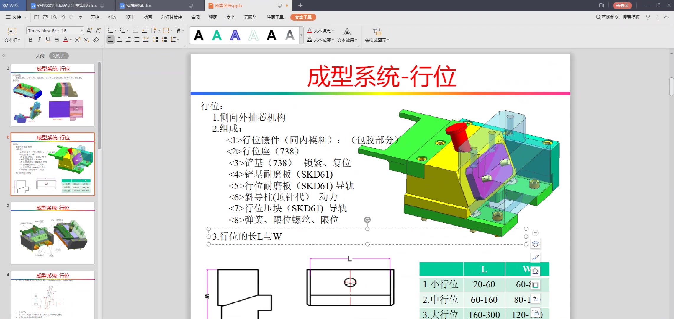 ug 塑胶模设计,,行位的组成部分