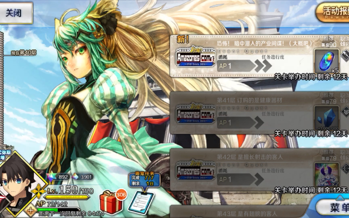 【fgo】拯救!亚马逊com～ceo大危机2020～ 阿尔忒弥斯神殿塔 第40层