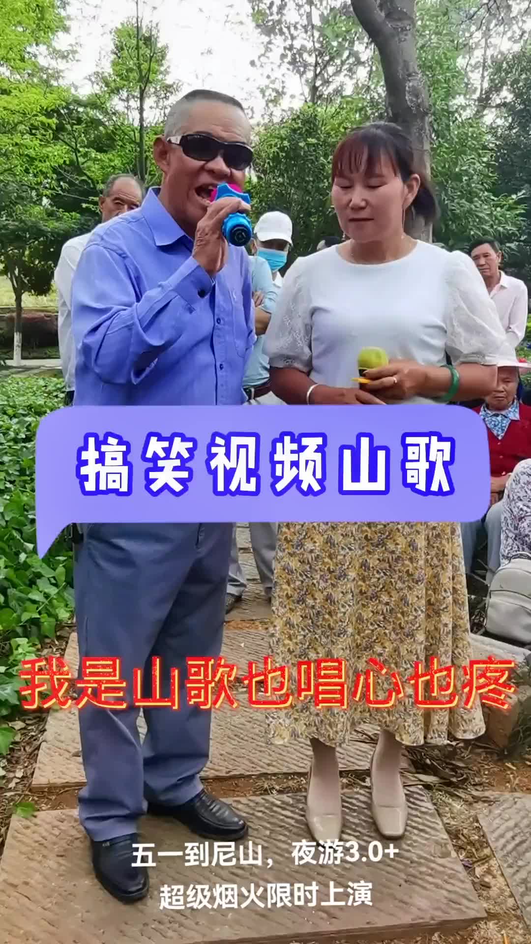 尼山圣境尼山圣境夜游季云南山歌开心微笑搞笑山歌