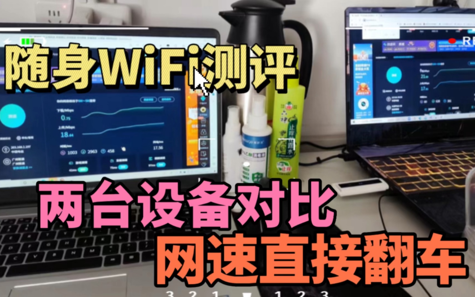 网上购买的随身WiFi测评 | 没有对比就没有伤害!翻车了哔哩哔哩bilibili