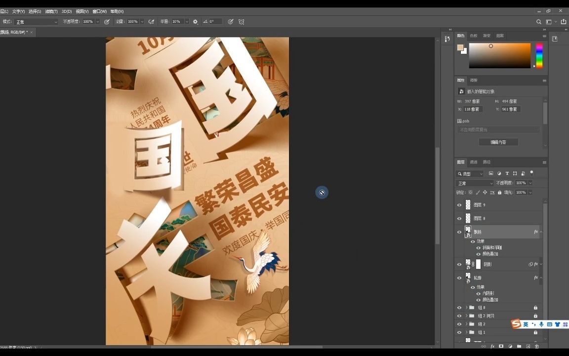 【PS教程】ps节日海报设计之国庆海报详细制作步骤教程哔哩哔哩bilibili