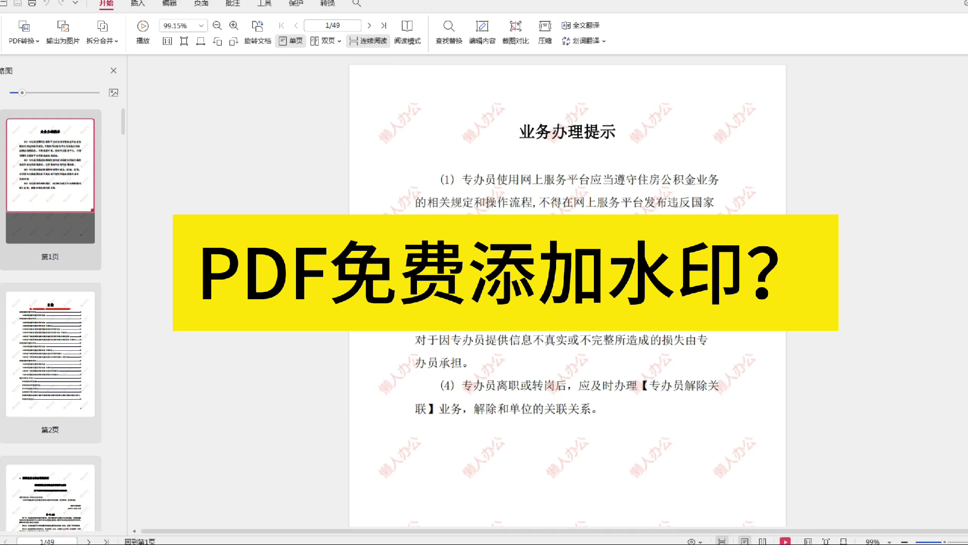 PDF免费添加水印?2分钟轻松搞定!哔哩哔哩bilibili