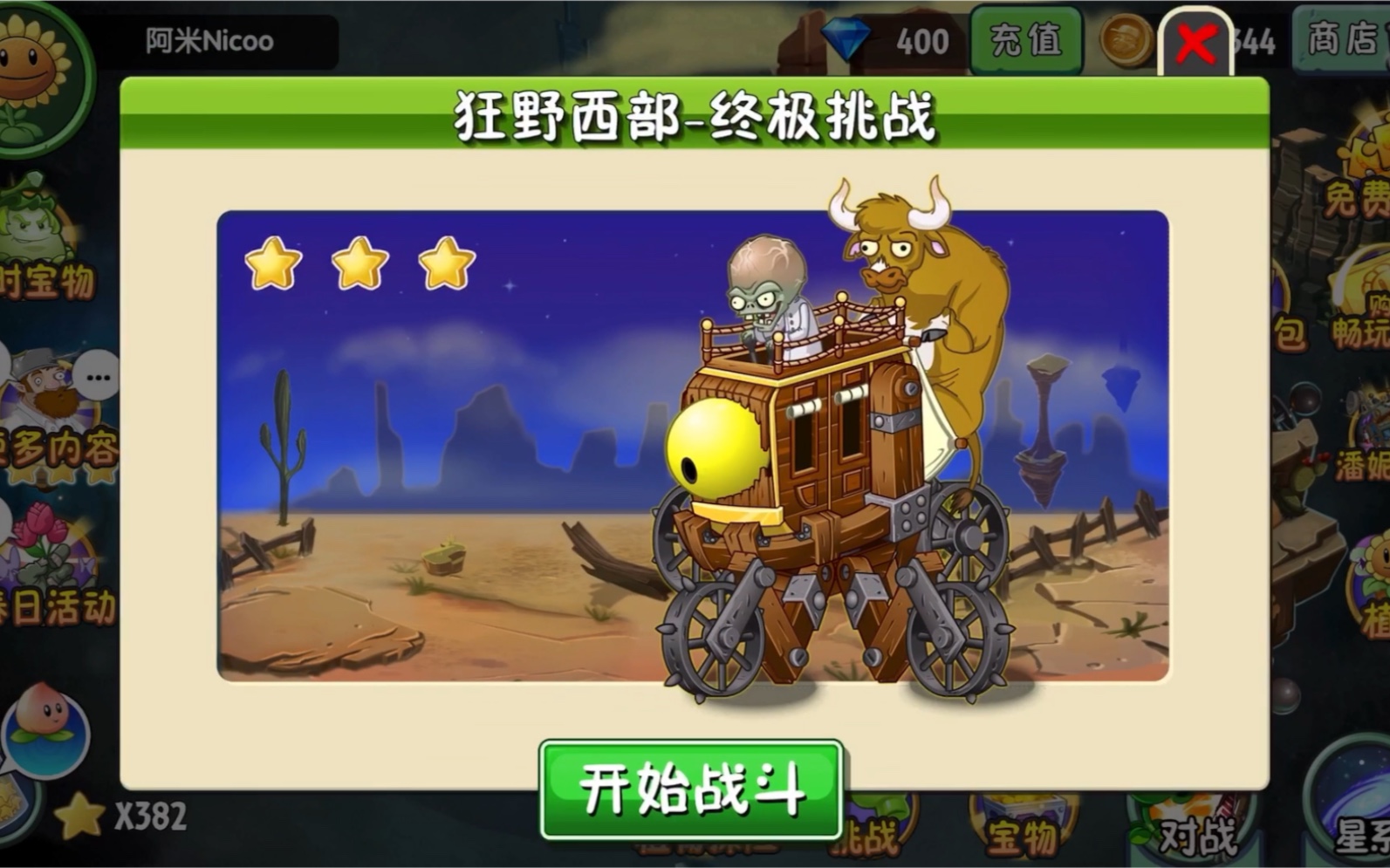 欢欣植物大战僵尸2狂野西部终极挑战boss僵博只召唤出8个僵尸