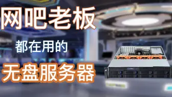 网吧老板都在用的无盘服务器   10G万兆服务器  网吧服务器  组装服务器 电竞宾馆服务器 2U服务器