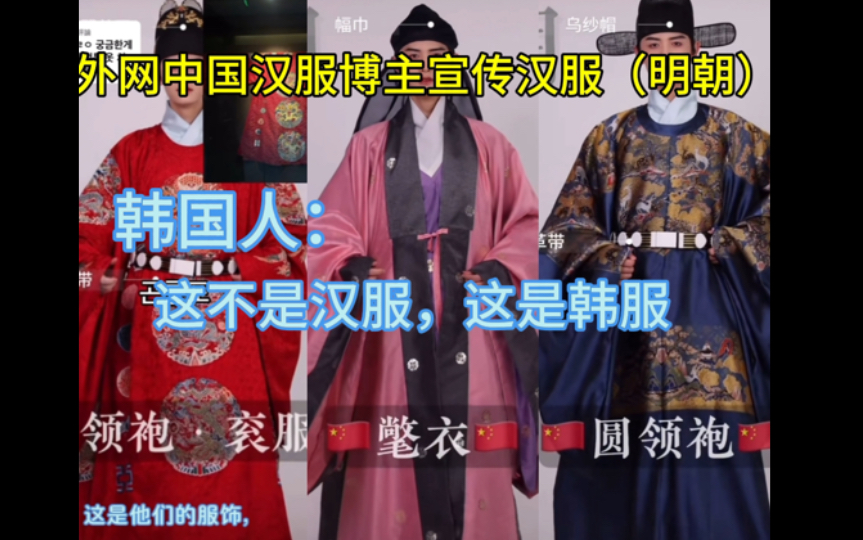 外网𐟇谟‡𓦱‰服博主宣传汉服,评论区韩国人称这不是汉服,是她们的韩服𐟘䥓”哩哔哩bilibili