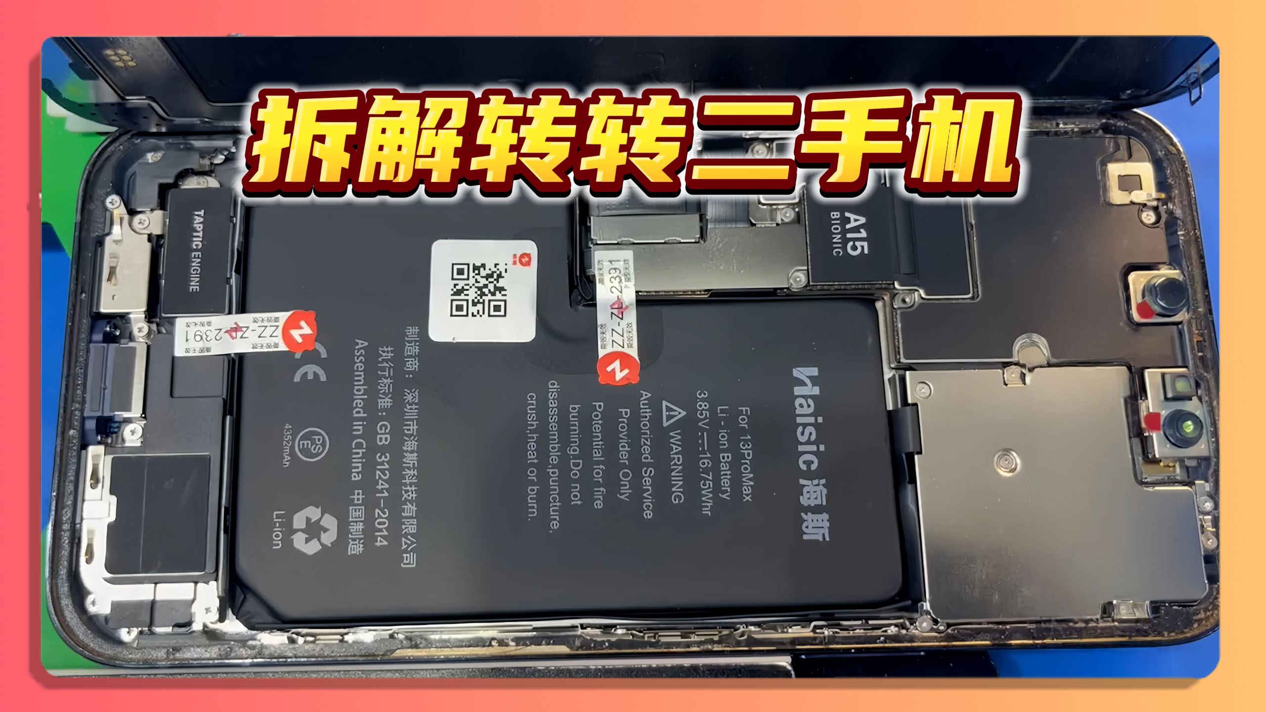 拆解转转二手iPhone14Pro,转转的手机还是很让人放心的
