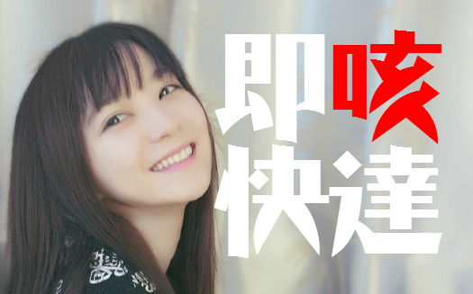 即咳快达第一季手机专属女神蔡小洁来啦ep2浪1080p