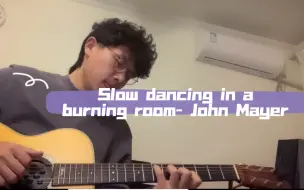 Download Video: Slow dancing in a burning room - John Mayer （深夜emo版…）