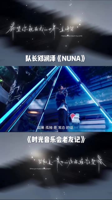 好有画面感的《 NUNA》,“烧酒,啤酒,兑成两杯”独特的唱腔嗓音,微醺感满满!哔哩哔哩bilibili