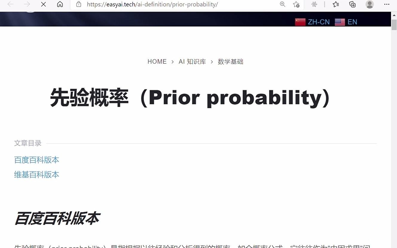 先验概率(Prior probability)哔哩哔哩bilibili