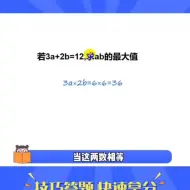 Descargar video: 学霸的计算方法原来是这样的，怪不得做题又快又对 #数学解题技巧 #中考 #新知创作人