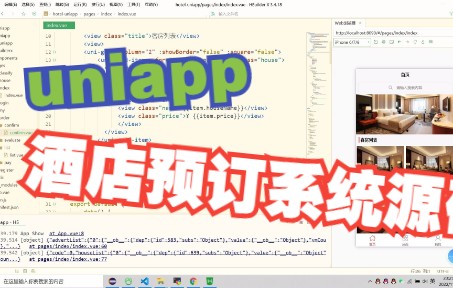 计算机毕业设计springboot+uniapp酒店预订系统源码哔哩哔哩bilibili