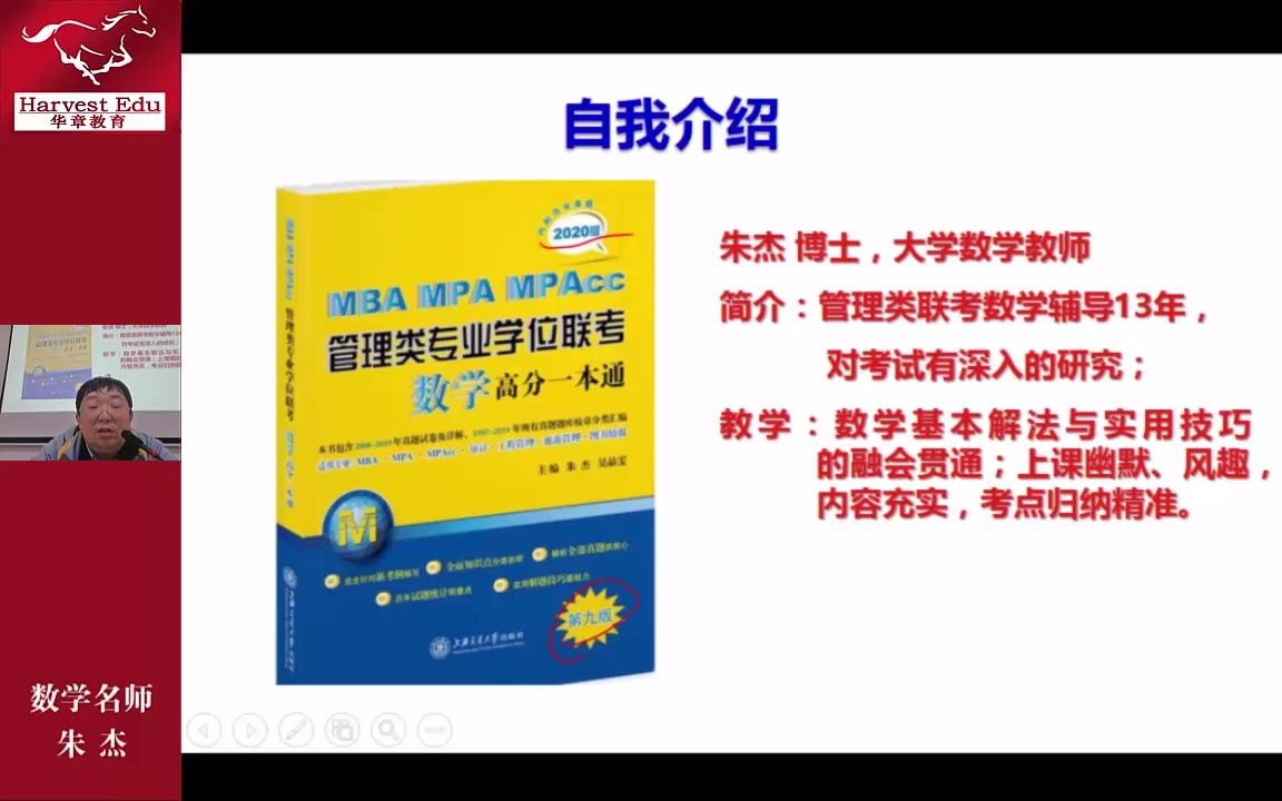 【MBA/MPAcc数学课】南京华章教育数学朱杰老师带你玩转管理类联考(三)哔哩哔哩bilibili