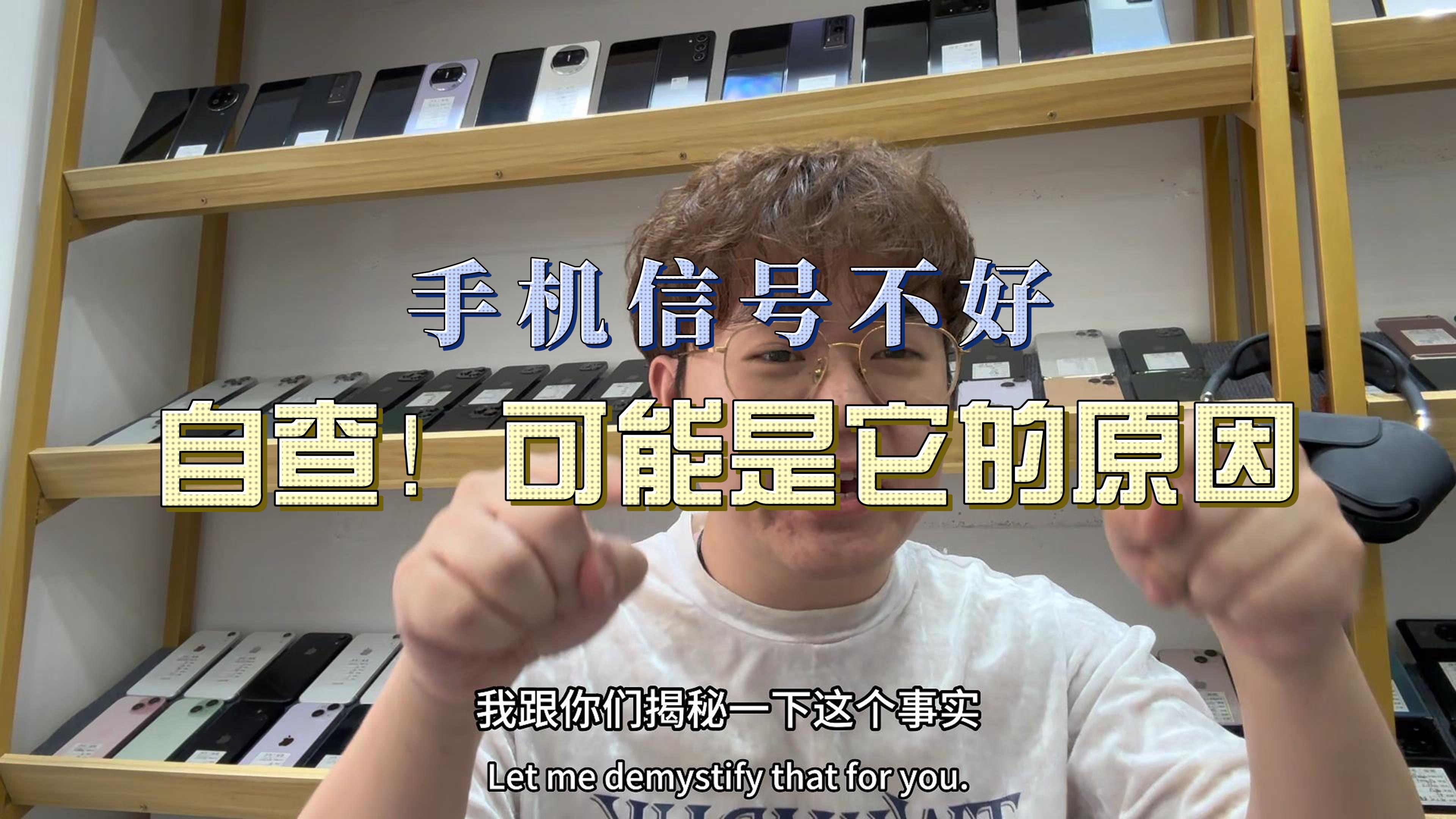 手机信号不好可能是它造成的!