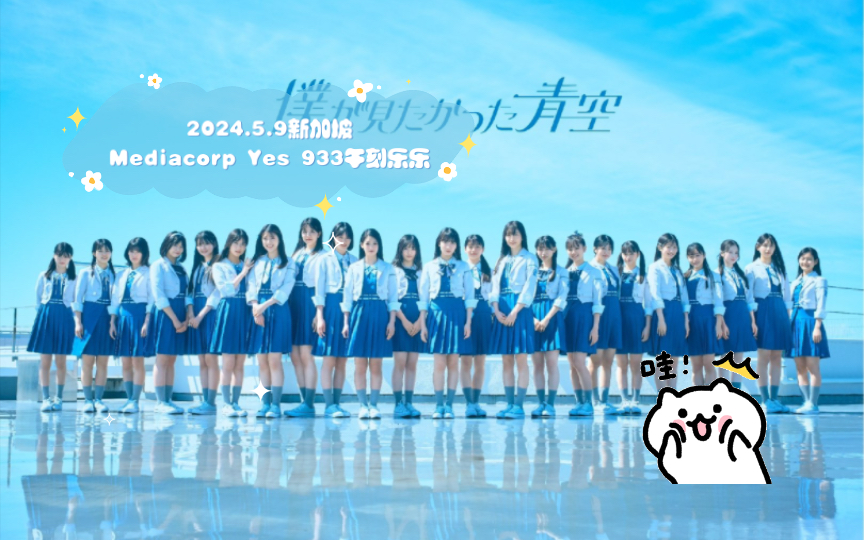 樱坂46三期生成员向井纯叶生日当天的2024.5.
