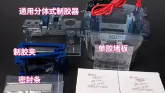 垂直电泳仪开箱！含一套制胶器