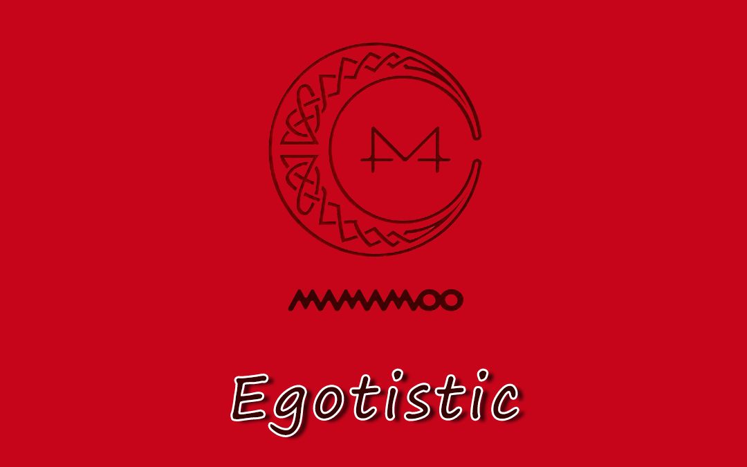 [图]【中文音译】Mamamoo《Egotistic》MV