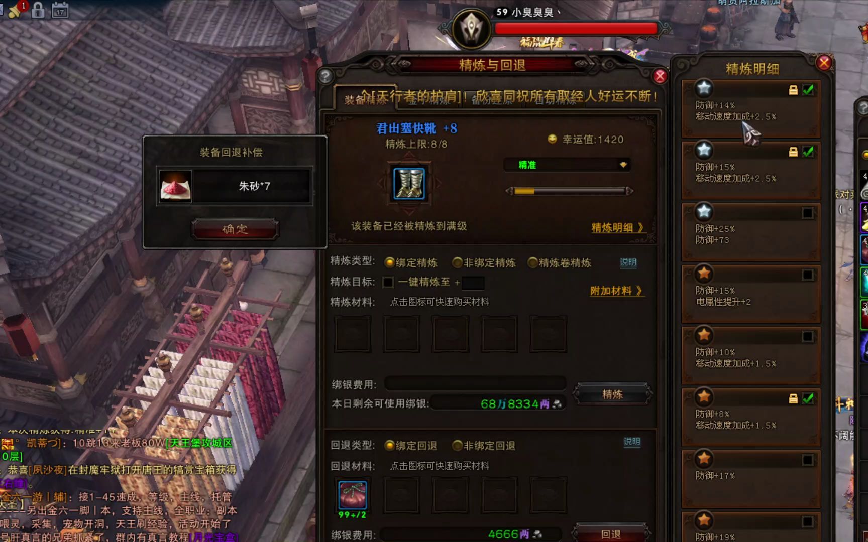 斗战神攻略 强化方法 02 第一天的强化 移速加成