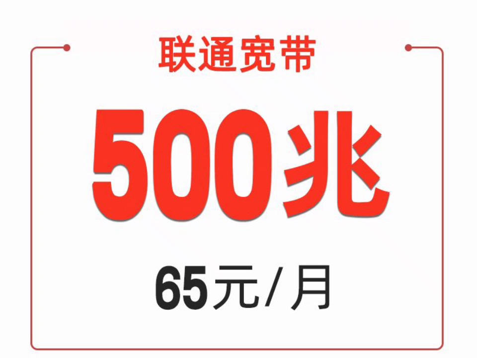 移动1000兆宽带69元/月☞电信300兆宽带59元/月☞联通500兆65元/月☞更多资费套餐私信!哔哩哔哩bilibili