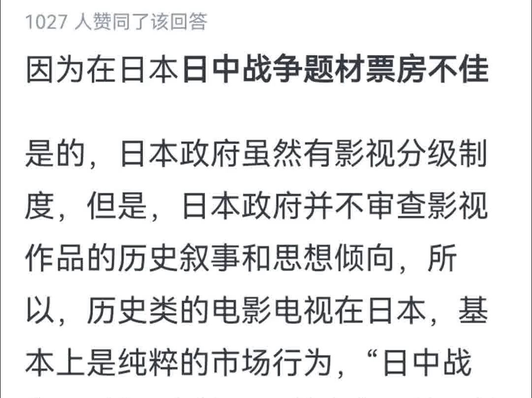 为什么日本很少拍关于中日的战争片?哔哩哔哩bilibili