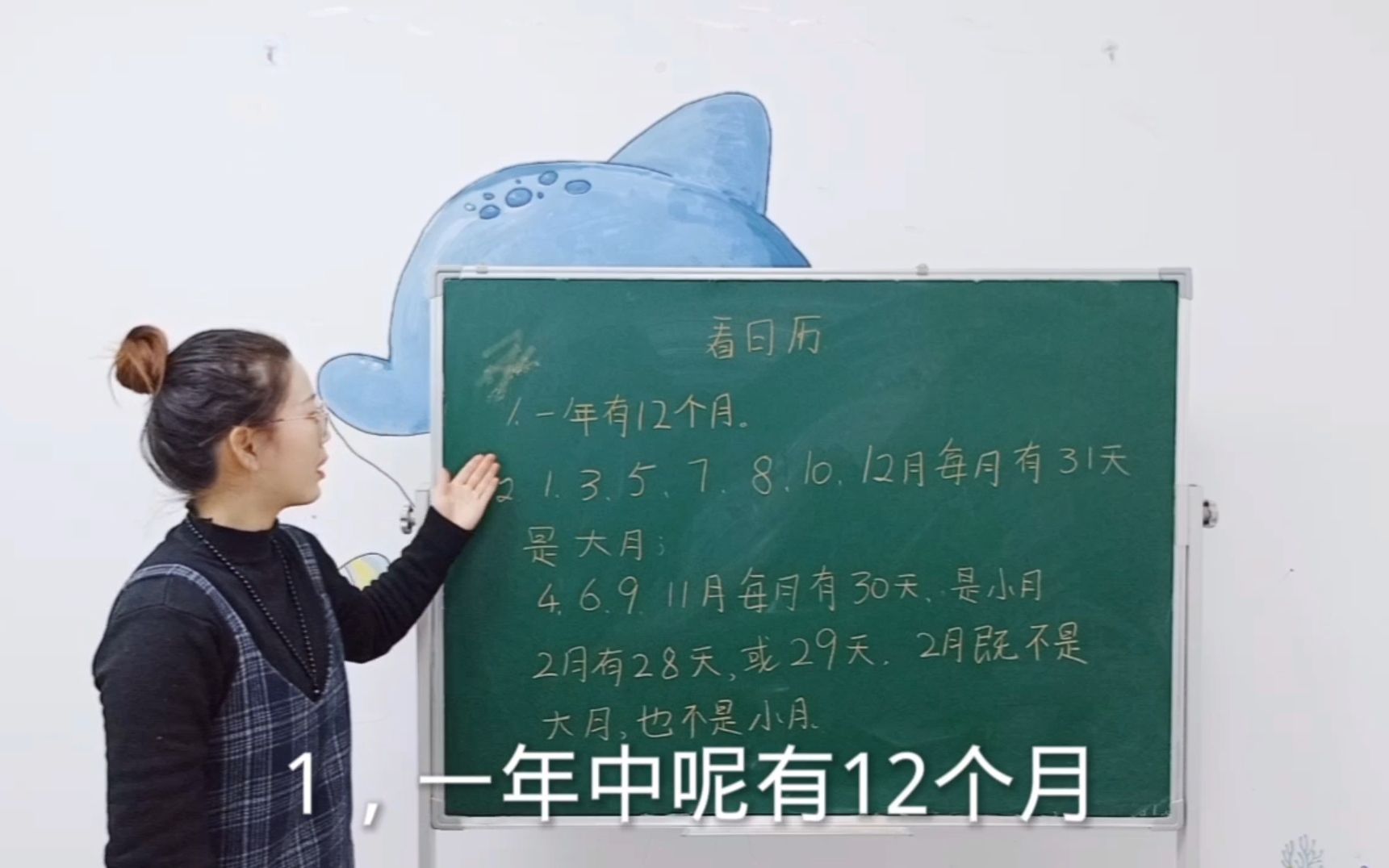 小学数学基础知识——年月日的认识(一)哔哩哔哩bilibili