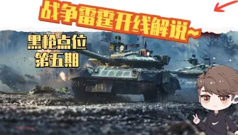 Download Video: 【战争雷霆】萌新必看的开线解说，单车7400分极限翻盘，拿下胜利！