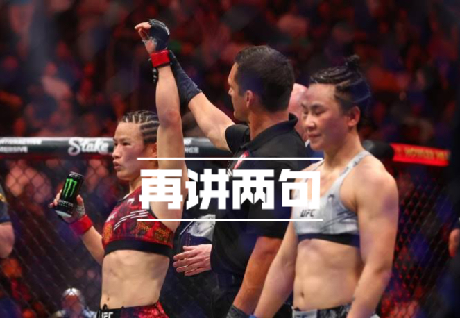 #岩直有理#UFC300张伟丽vs闫晓楠赛后余波未了!哔哩哔哩bilibili