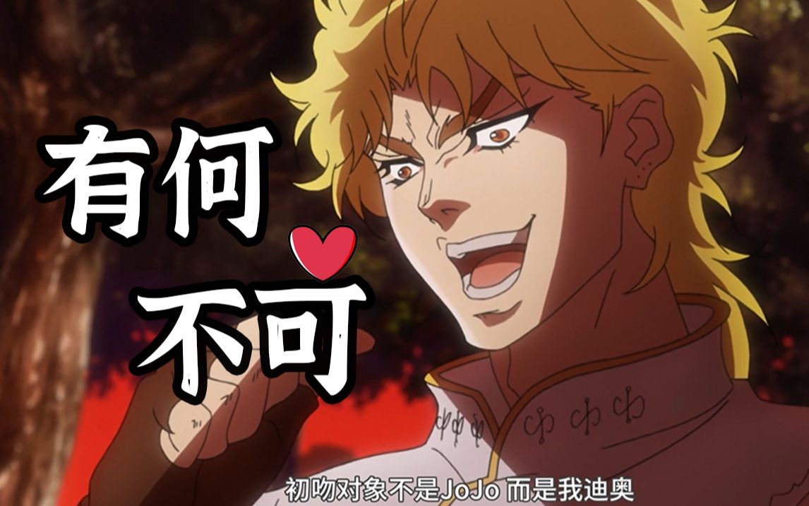 [图]【DIO】有何不可