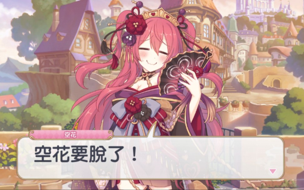 公主连结呐这是你最爱的陀螺空花哟沙雕小游戏翻滚吧空花