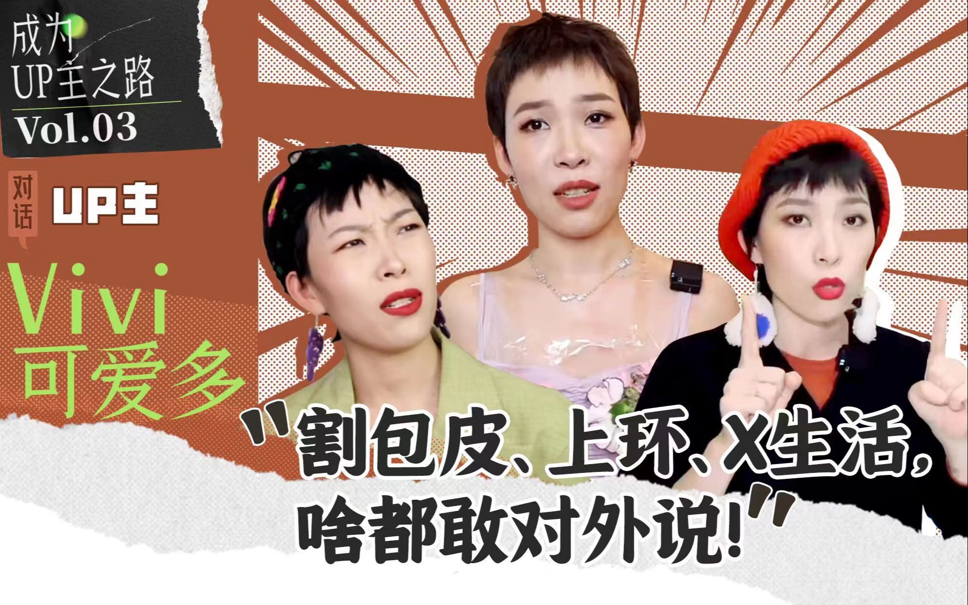 vivi可爱多:这是一个"乖女孩"学会做自己的十年