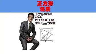 18.2.3正方形的性质