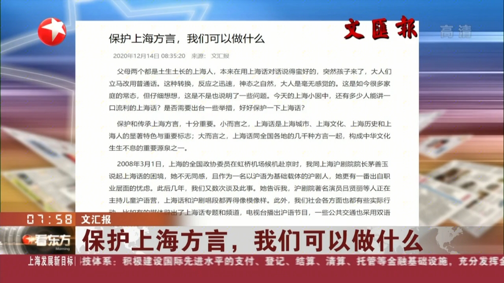 中央文汇报:保护上海方言,我们可以做什么 提倡在校园里面设立上海话课程 生活中多以上海话为主要沟通语言哔哩哔哩bilibili